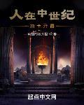 人在中世紀，抽卡升爵