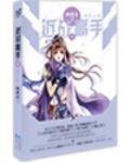 網遊之近戰法師