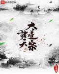諸天大道宗